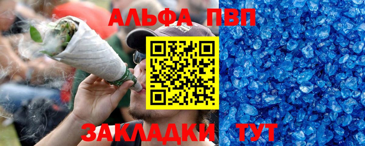Alpha PVP Соль Биробиджан