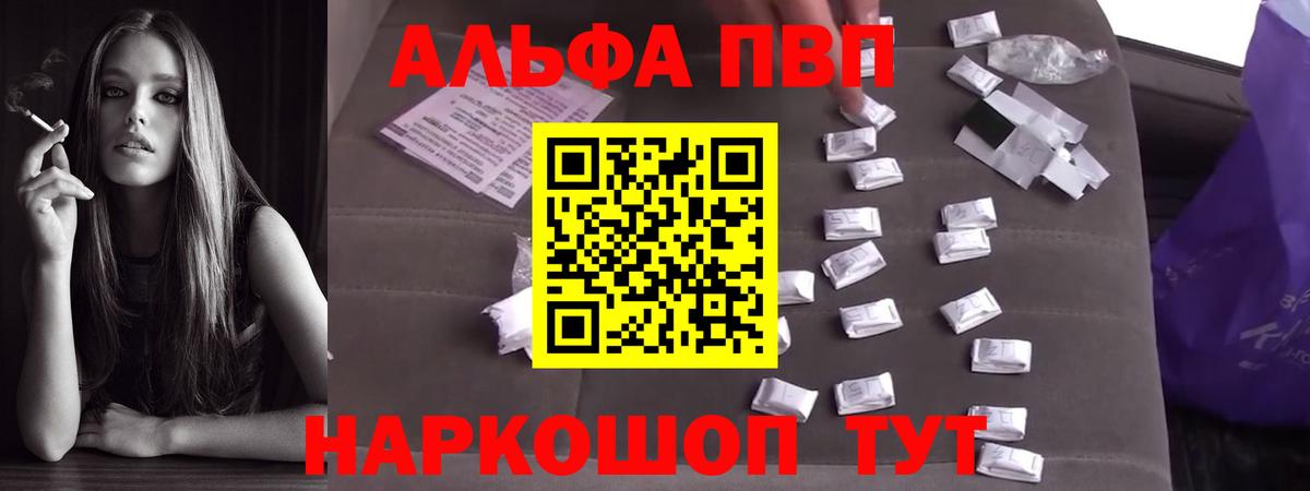 Alfa_PVP Crystall  Alpha PVP  A PVP Соль  Биробиджан  A PVP СК  Вход с VPN 