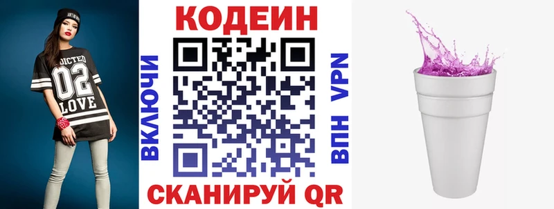 купить   Биробиджан  Codein Purple Drank 