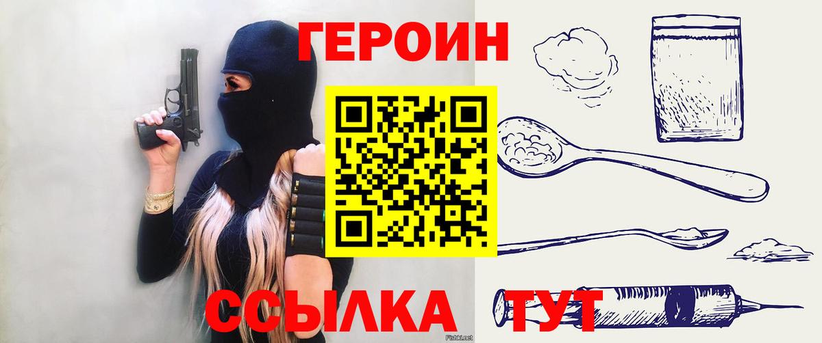 ГЕРОИН Афган Биробиджан