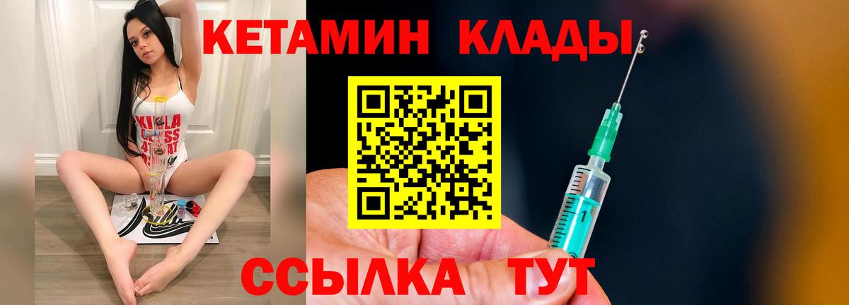 КЕТАМИН VHQ Биробиджан