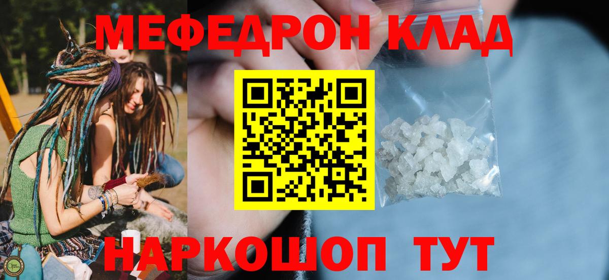 Меф мяу мяу кристаллы Биробиджан