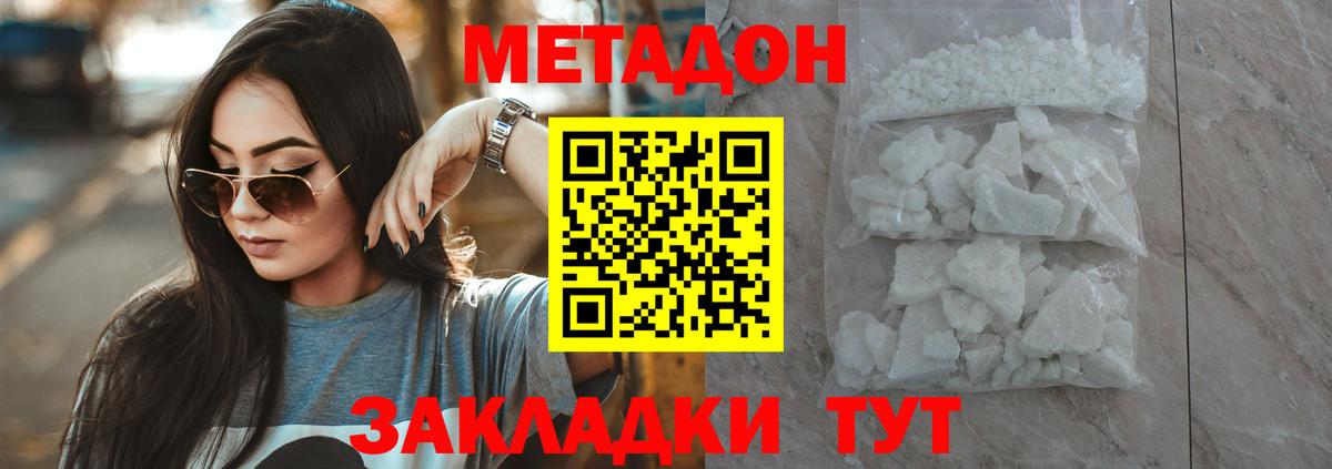 Метадон белоснежный Биробиджан