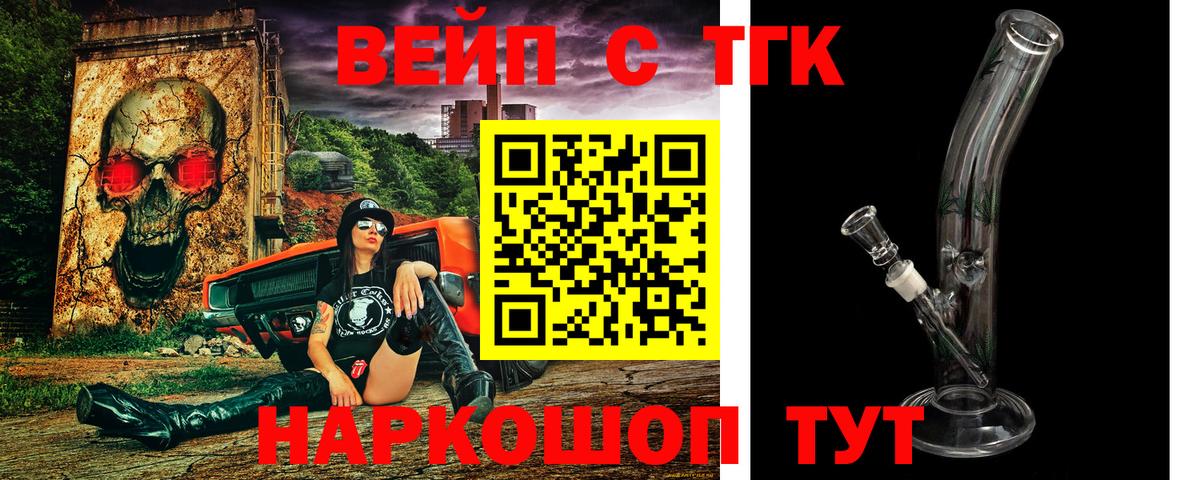 ТГК жижа  Вход с VPN  Биробиджан  Дистиллят ТГК жижа 